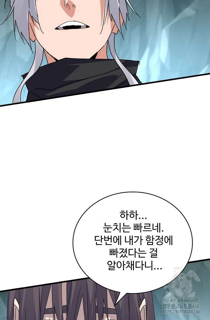 마황의 귀환 501화 89