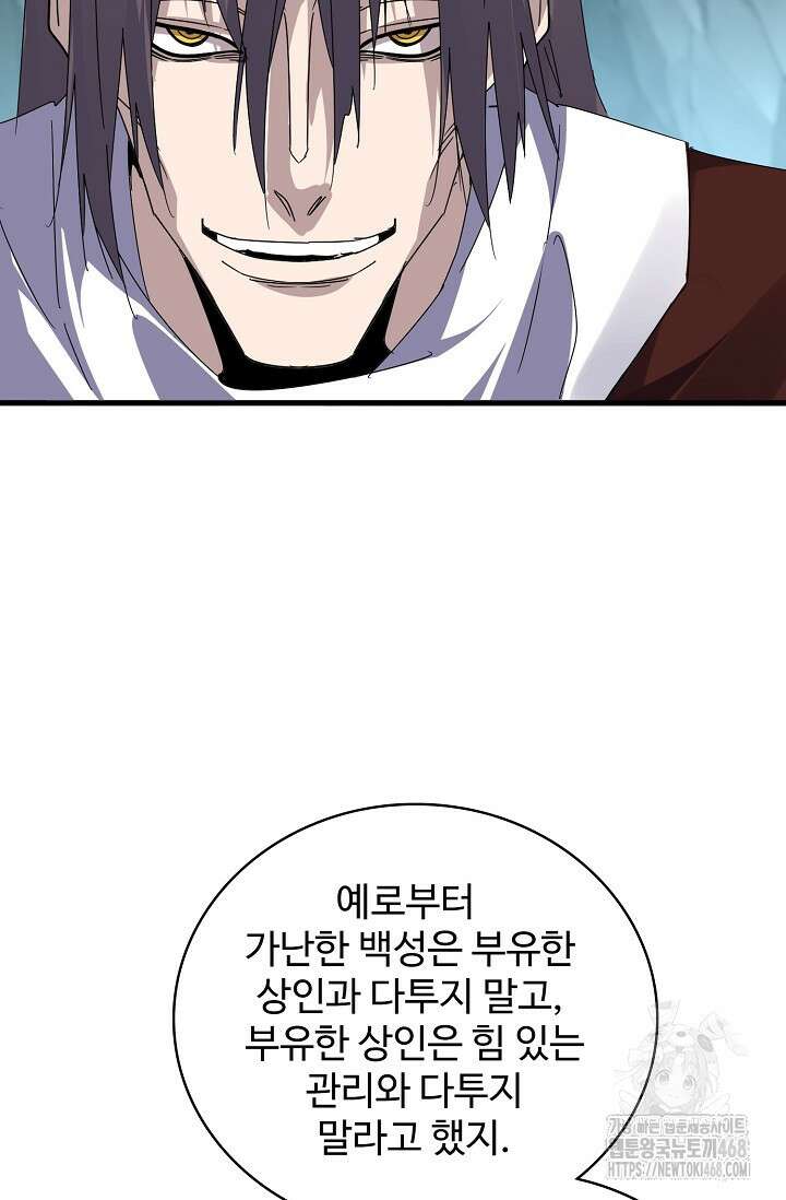 마황의 귀환 501화 90