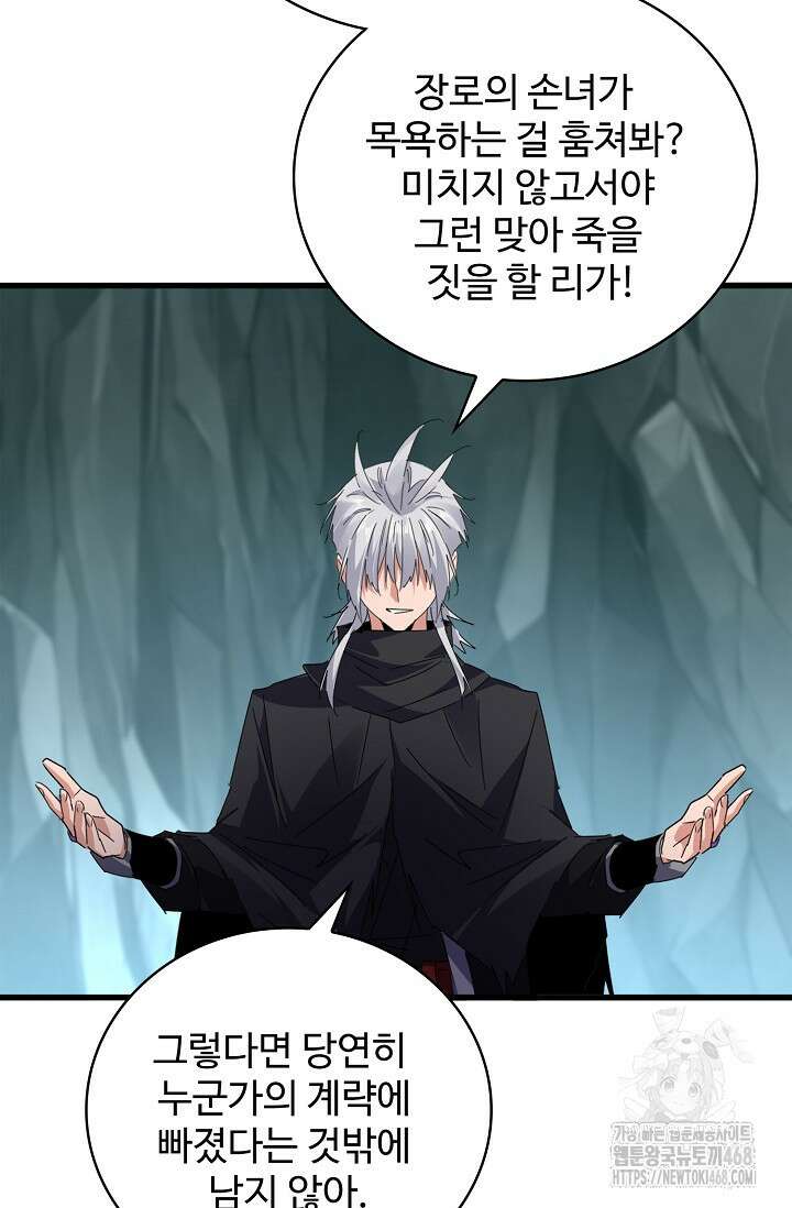 마황의 귀환 501화 91