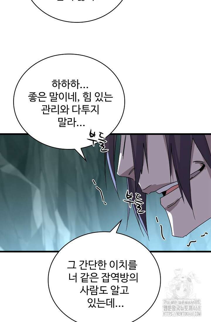 마황의 귀환 501화 92