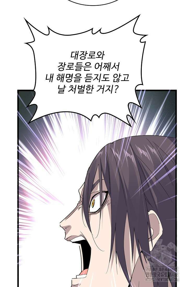 마황의 귀환 501화 93