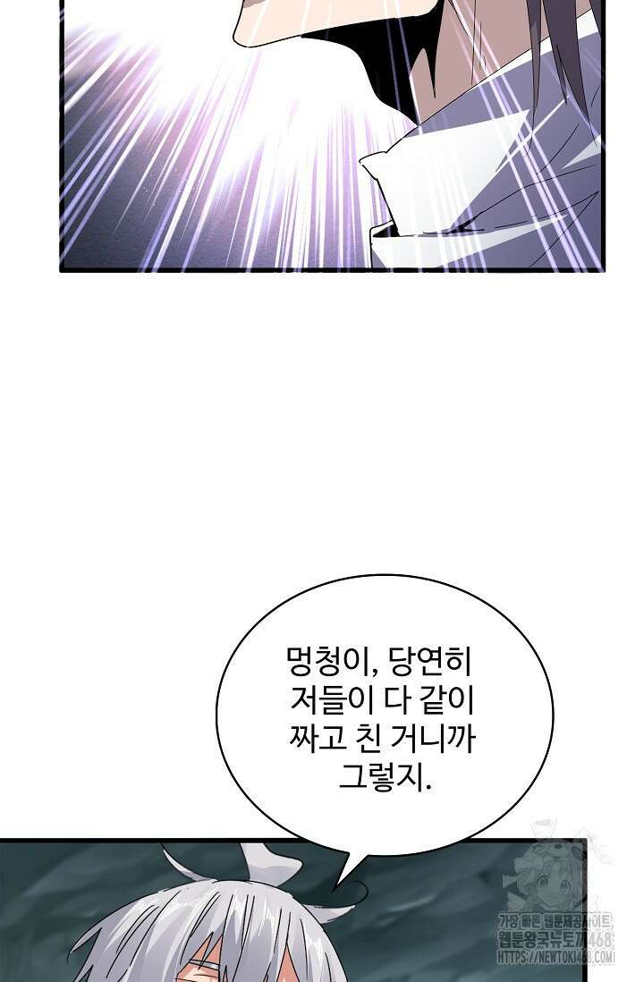 마황의 귀환 501화 94