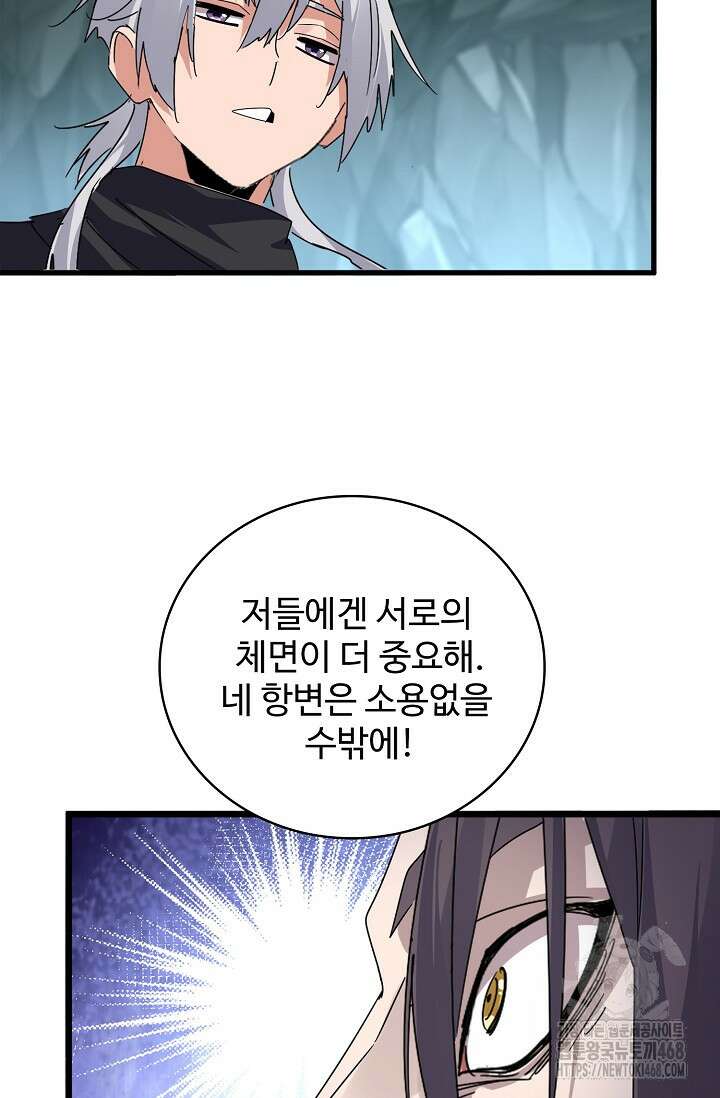 마황의 귀환 501화 95