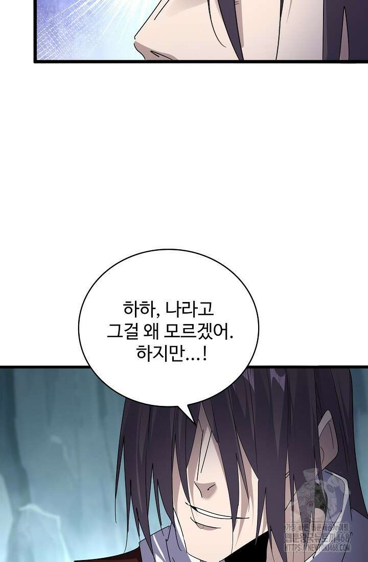 마황의 귀환 501화 96