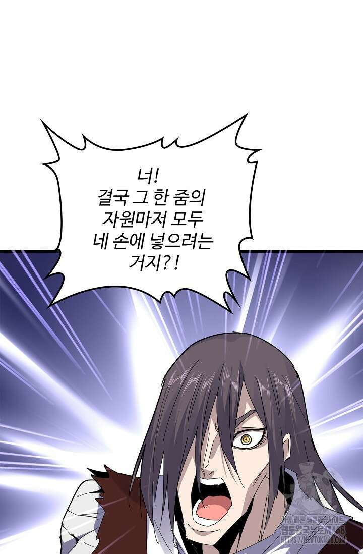 마황의 귀환 501화 98