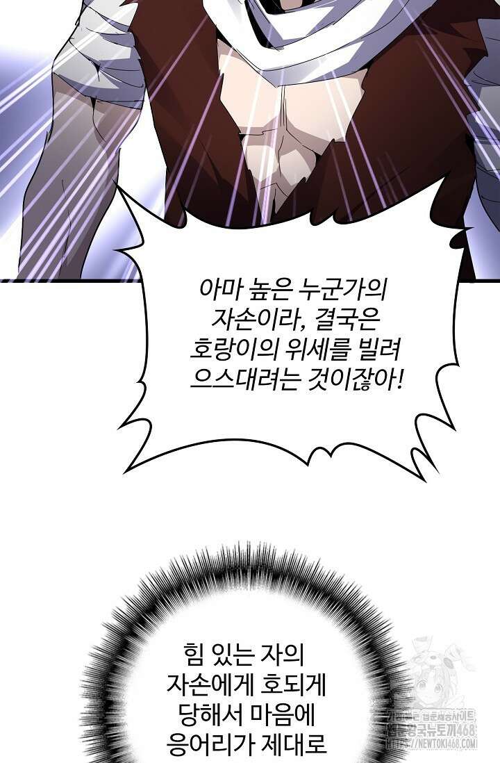 마황의 귀환 501화 99