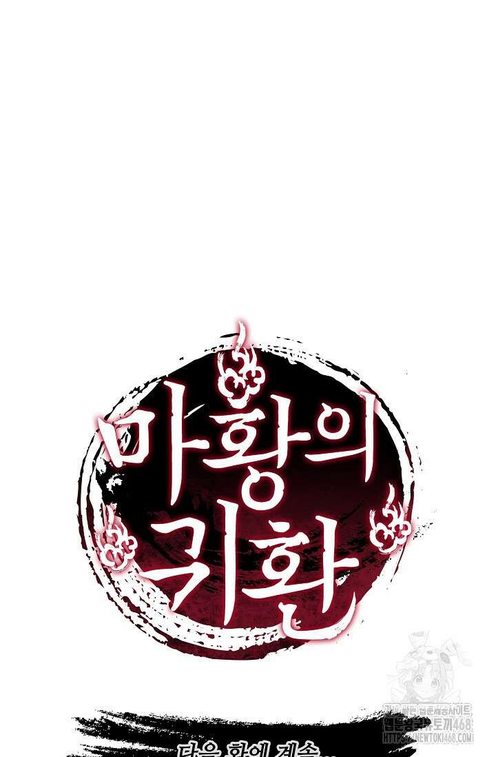 마황의 귀환 501화 101