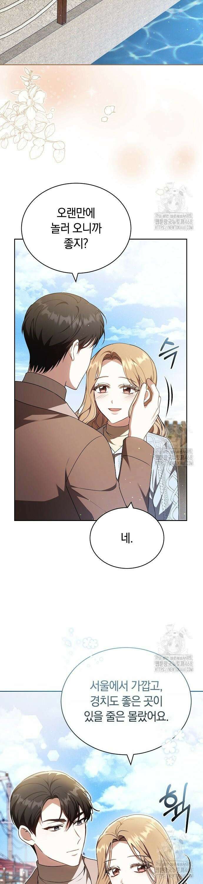 멜팅 슬로우 73화 2