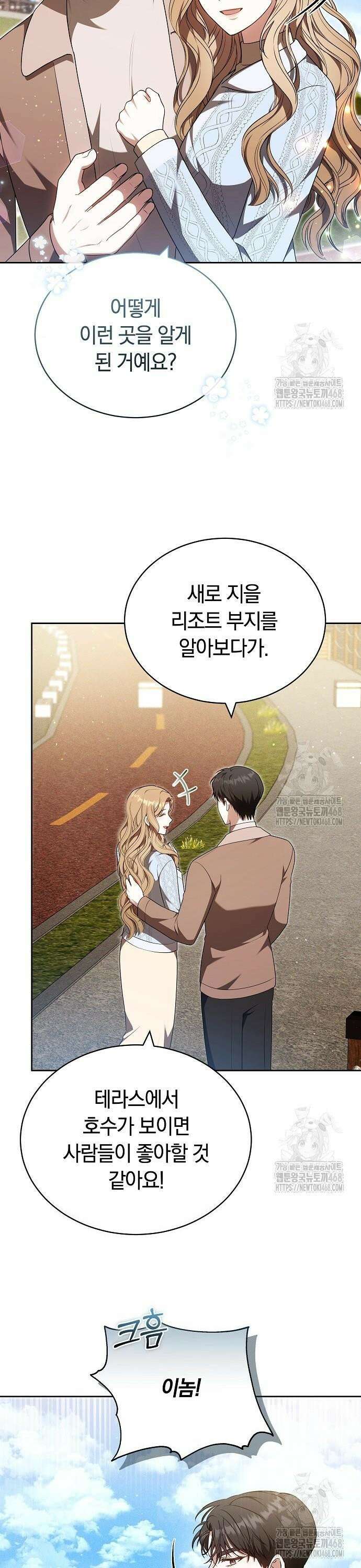 멜팅 슬로우 73화 3