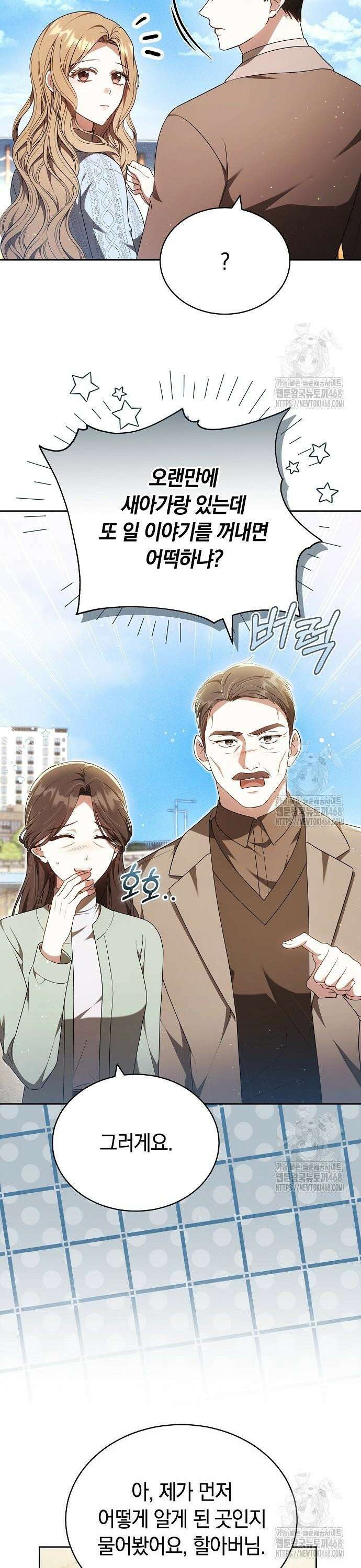 멜팅 슬로우 73화 4