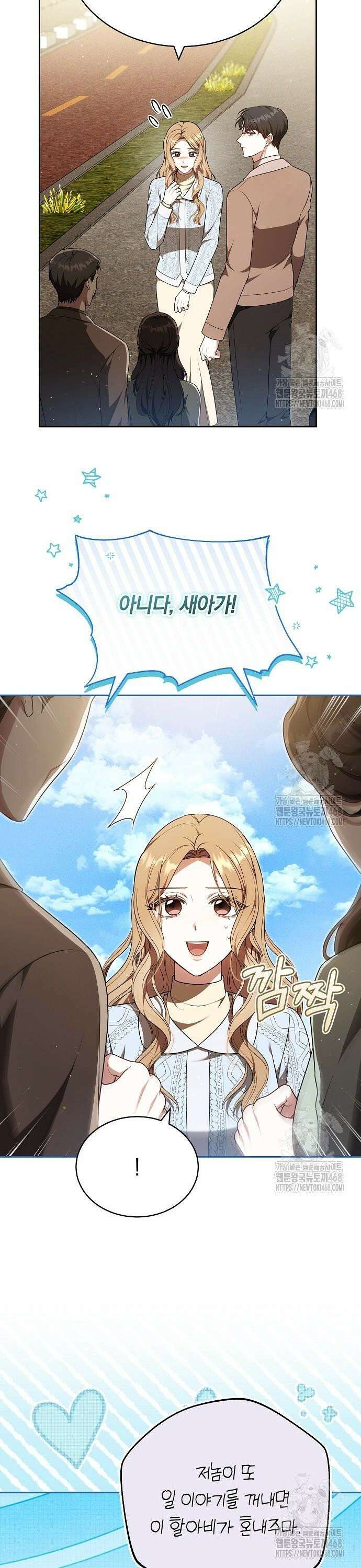 멜팅 슬로우 73화 5