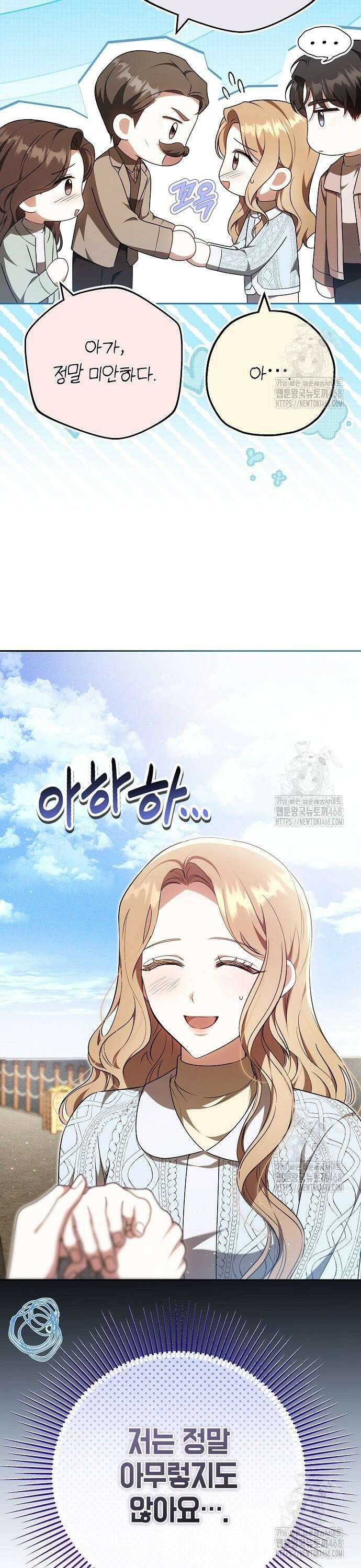 멜팅 슬로우 73화 6