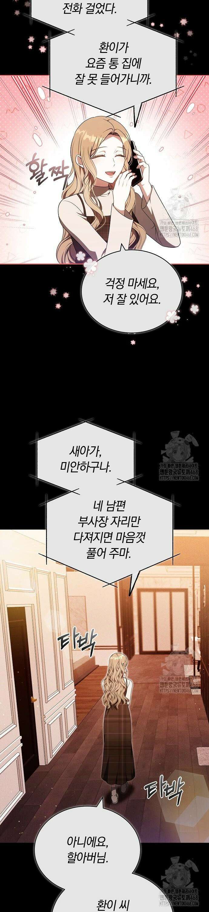 멜팅 슬로우 73화 8