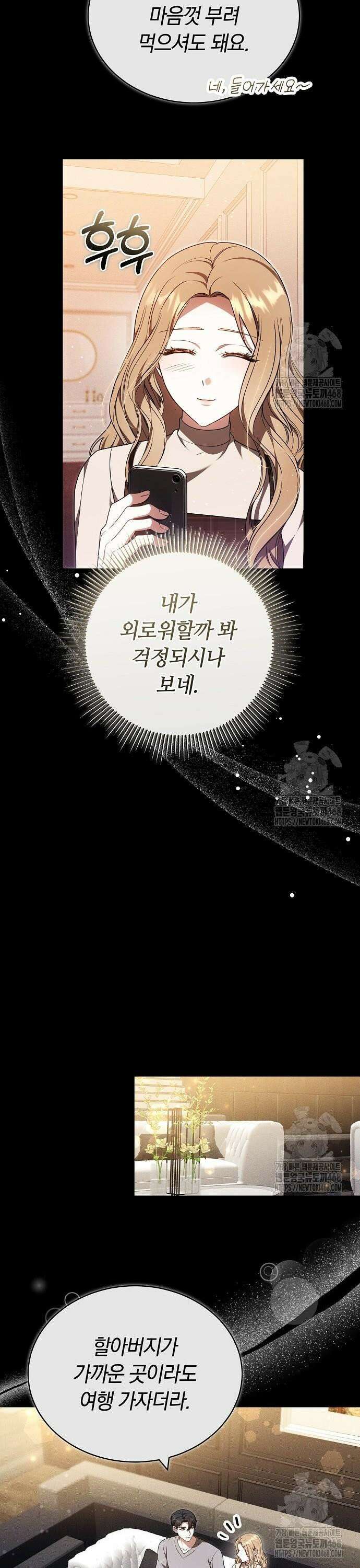 멜팅 슬로우 73화 9