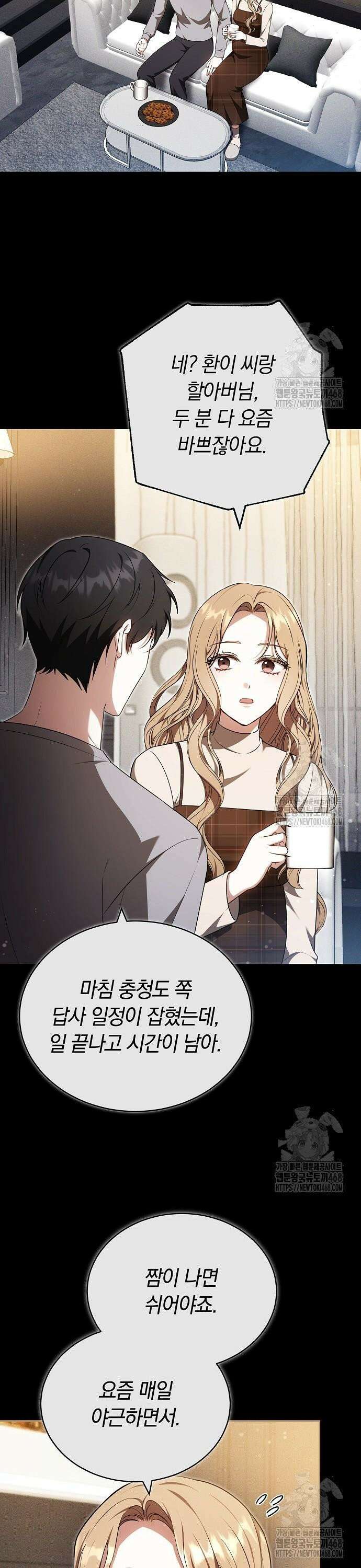 멜팅 슬로우 73화 10
