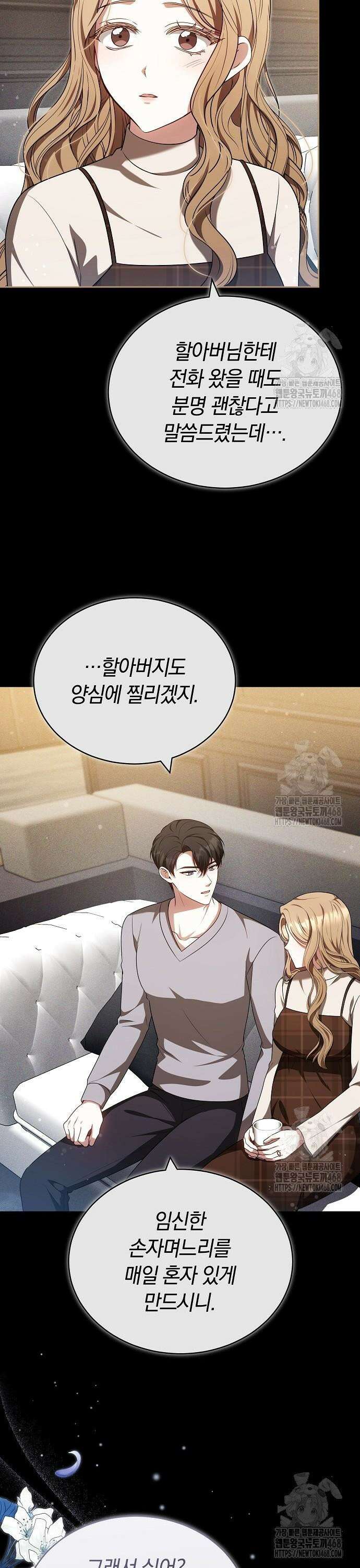 멜팅 슬로우 73화 11