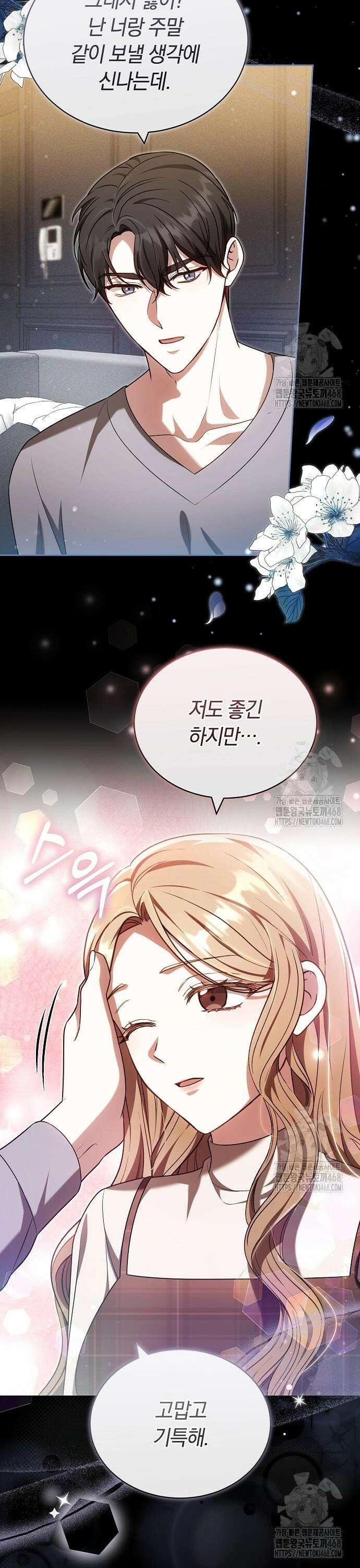 멜팅 슬로우 73화 12