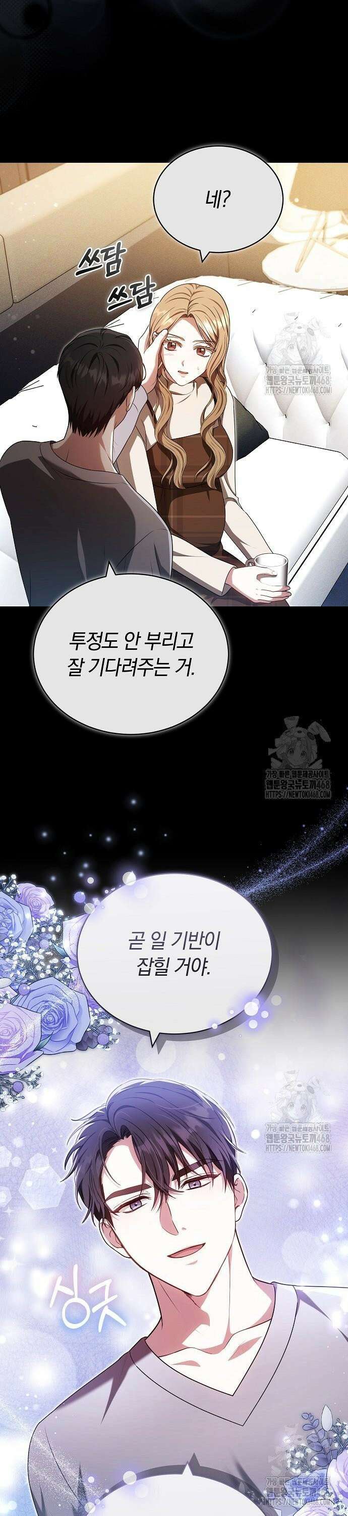 멜팅 슬로우 73화 13