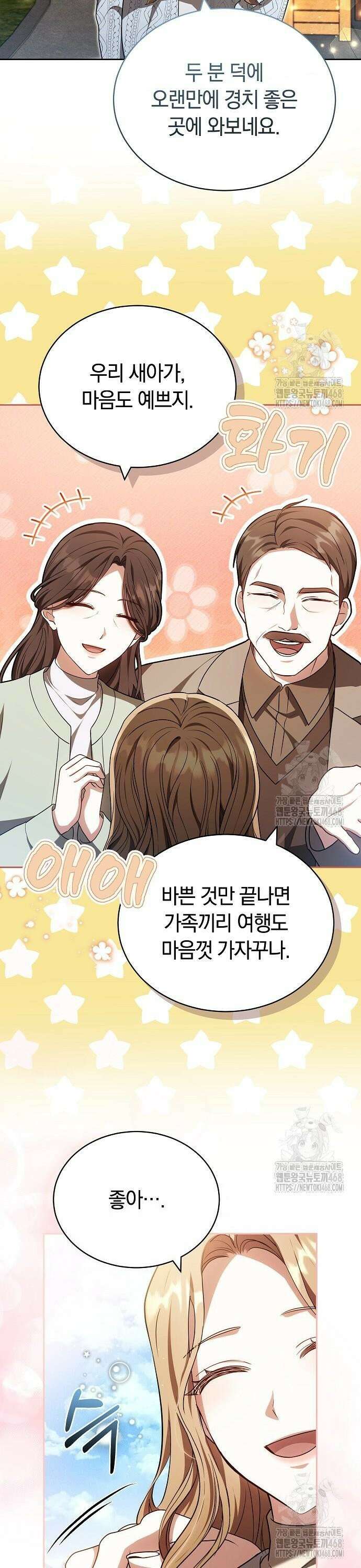 멜팅 슬로우 73화 15