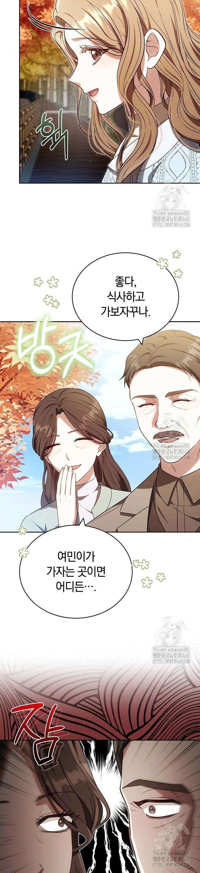 멜팅 슬로우 73화 18