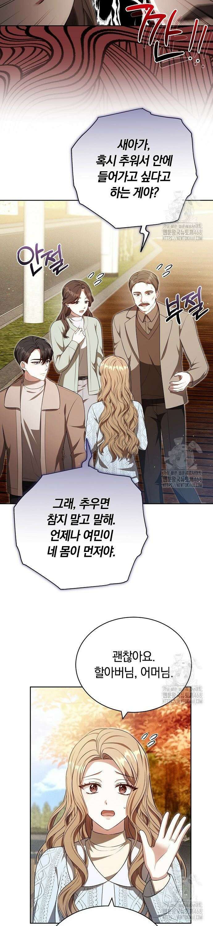 멜팅 슬로우 73화 19
