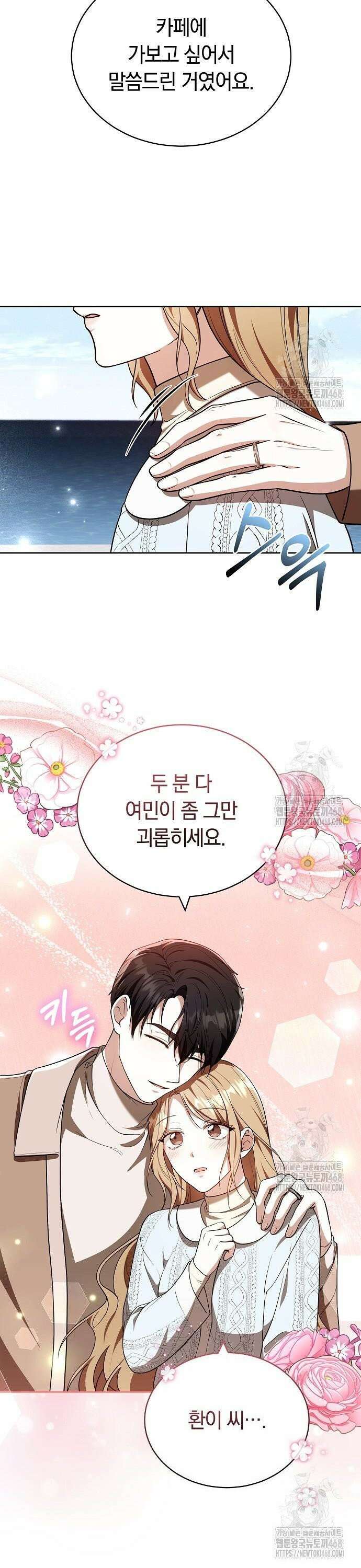 멜팅 슬로우 73화 20