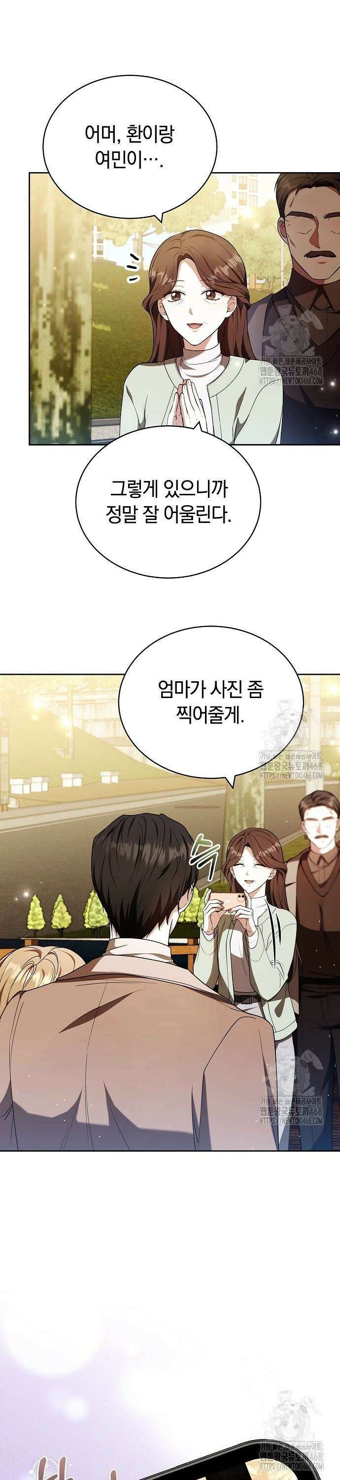 멜팅 슬로우 73화 21