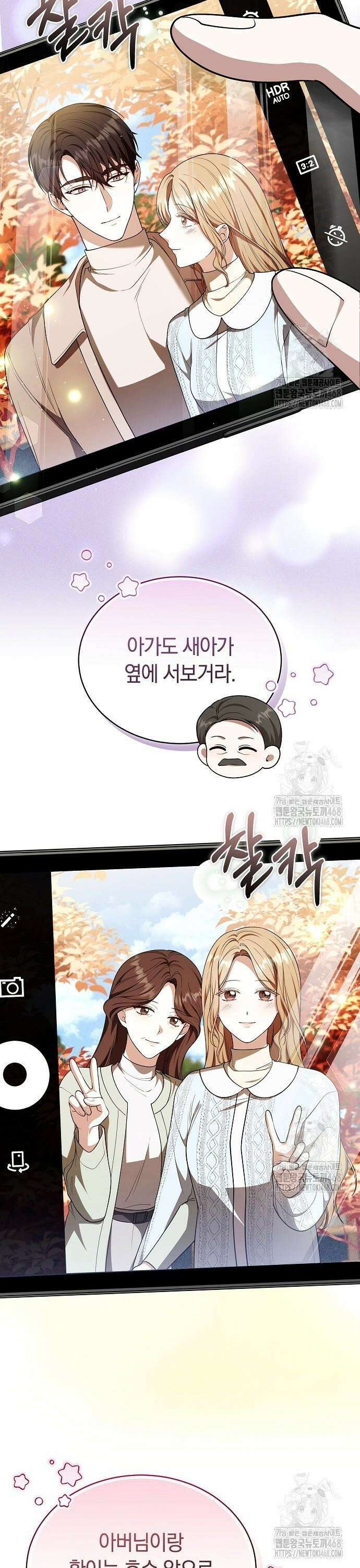 멜팅 슬로우 73화 22