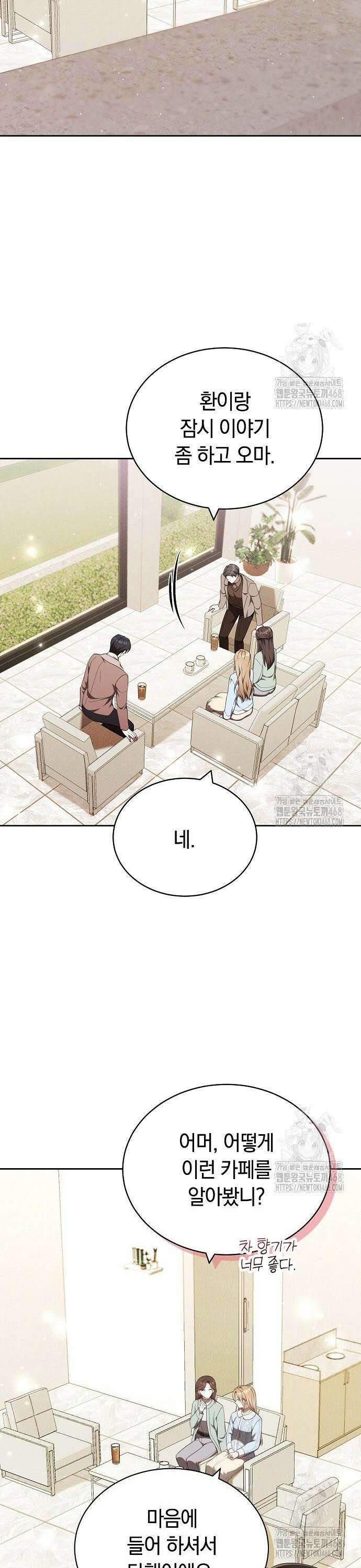 멜팅 슬로우 73화 24