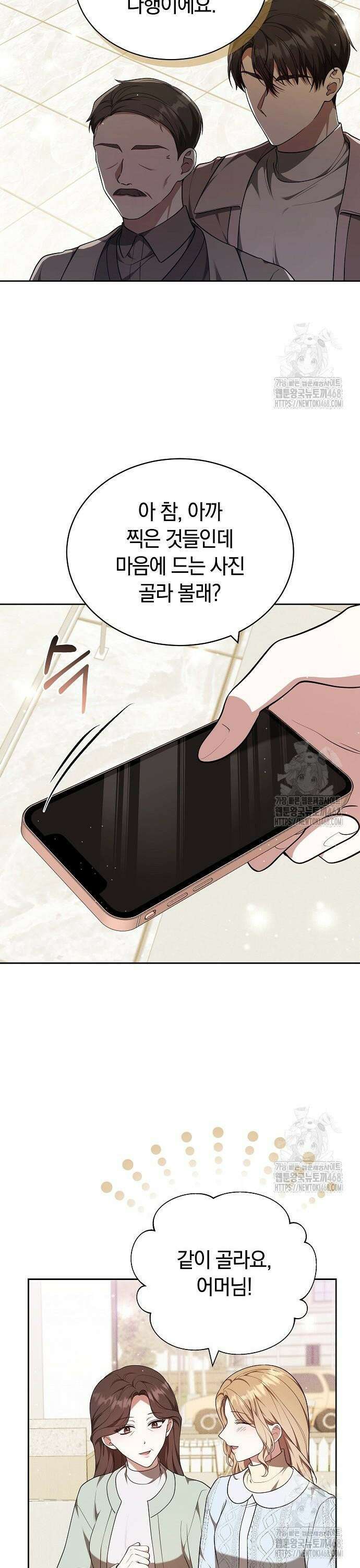 멜팅 슬로우 73화 25