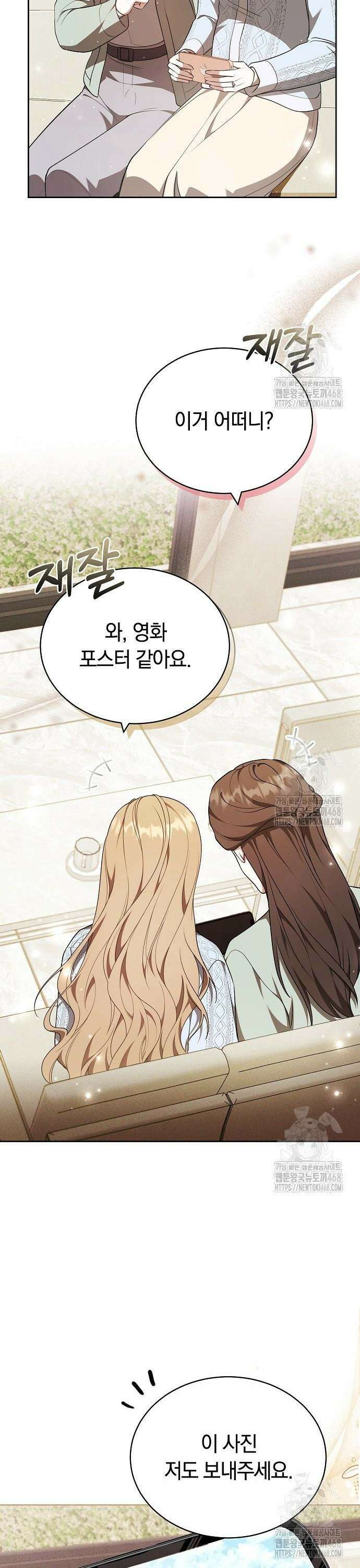 멜팅 슬로우 73화 26