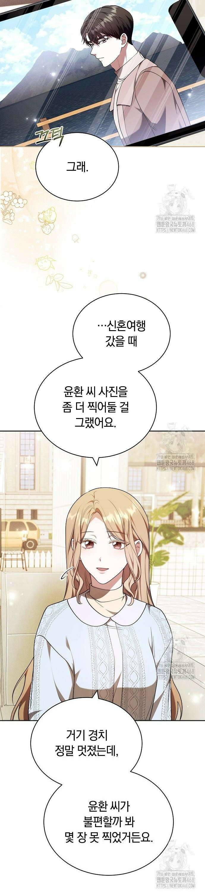 멜팅 슬로우 73화 27