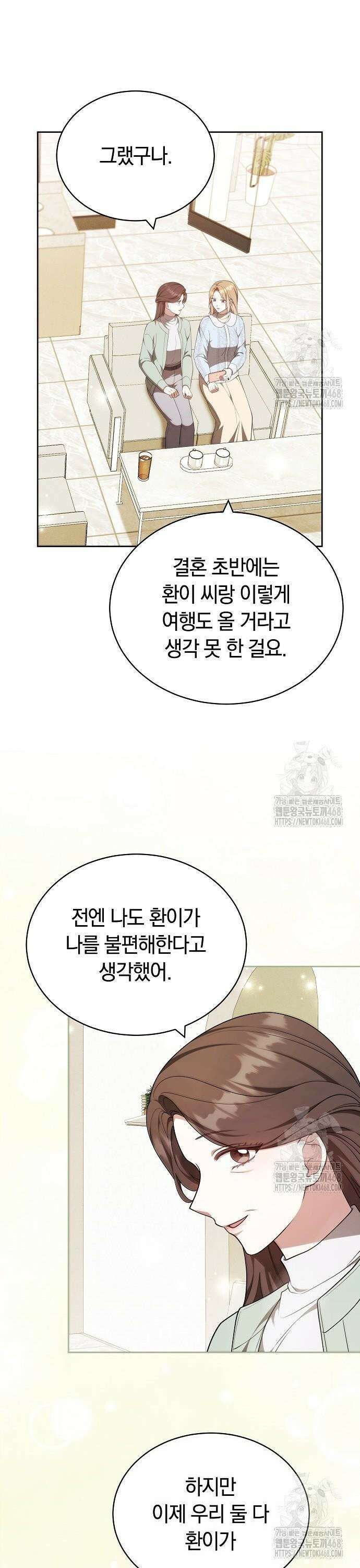 멜팅 슬로우 73화 28