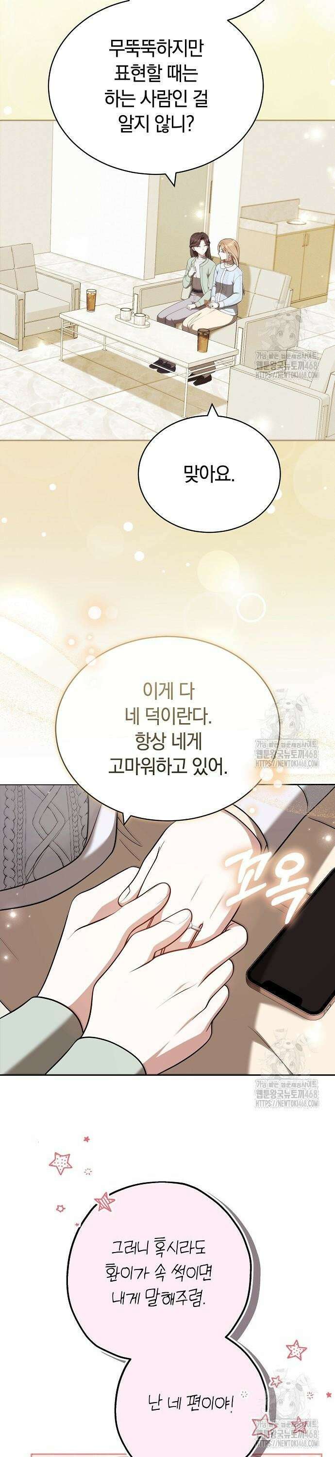 멜팅 슬로우 73화 29