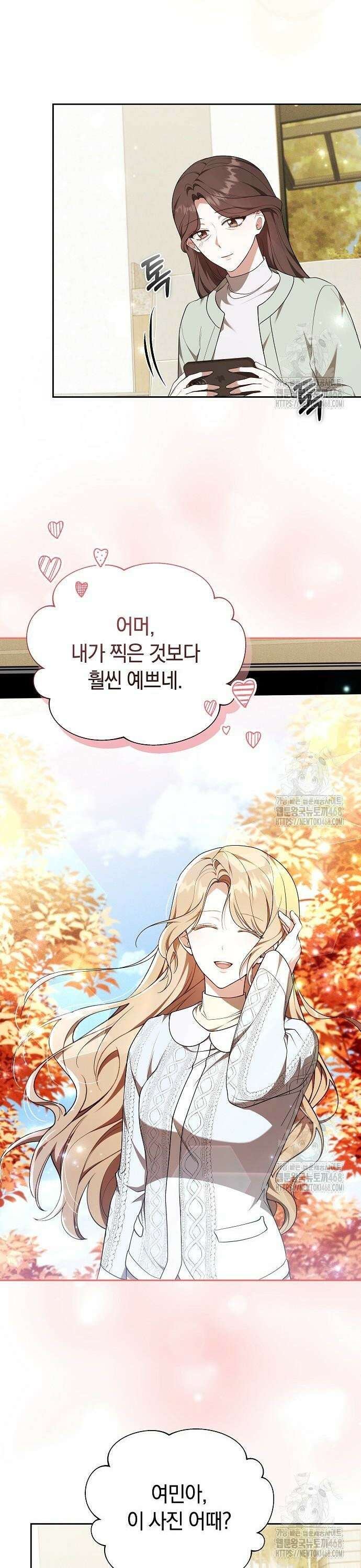 멜팅 슬로우 73화 32