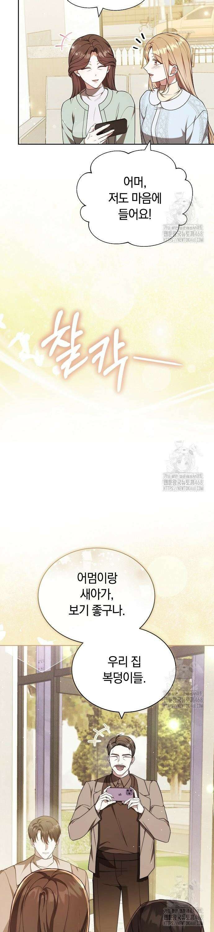 멜팅 슬로우 73화 33