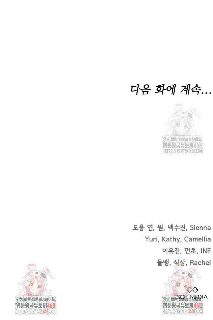 멜팅 슬로우 73화 36