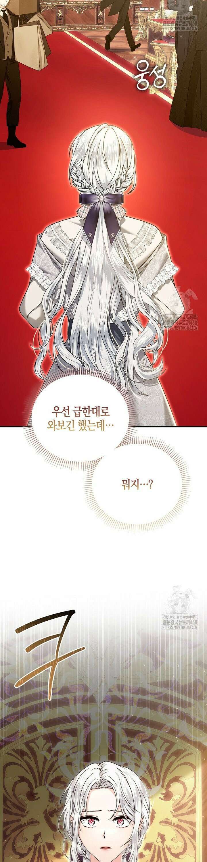 완벽한 결혼을 거절하는 법 [19세 완전판] 3화 2