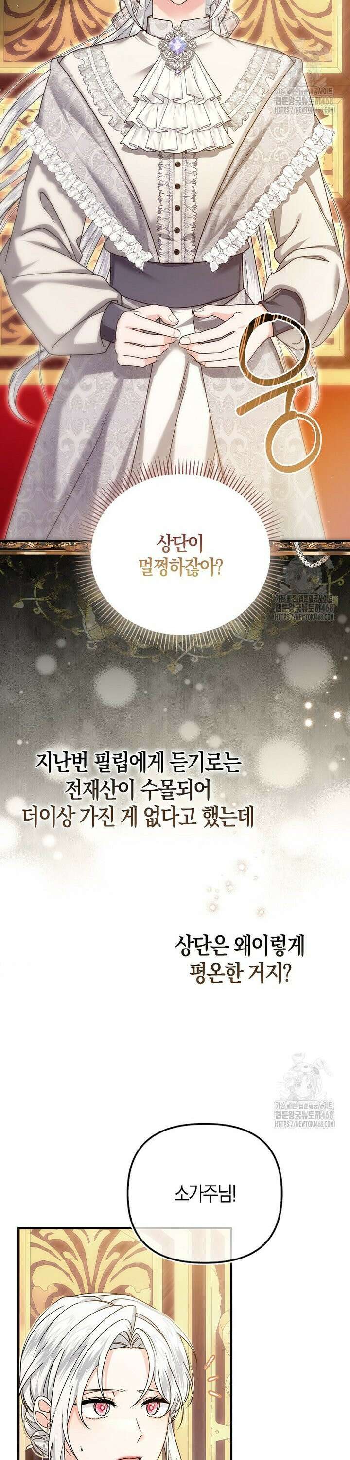 완벽한 결혼을 거절하는 법 [19세 완전판] 3화 3