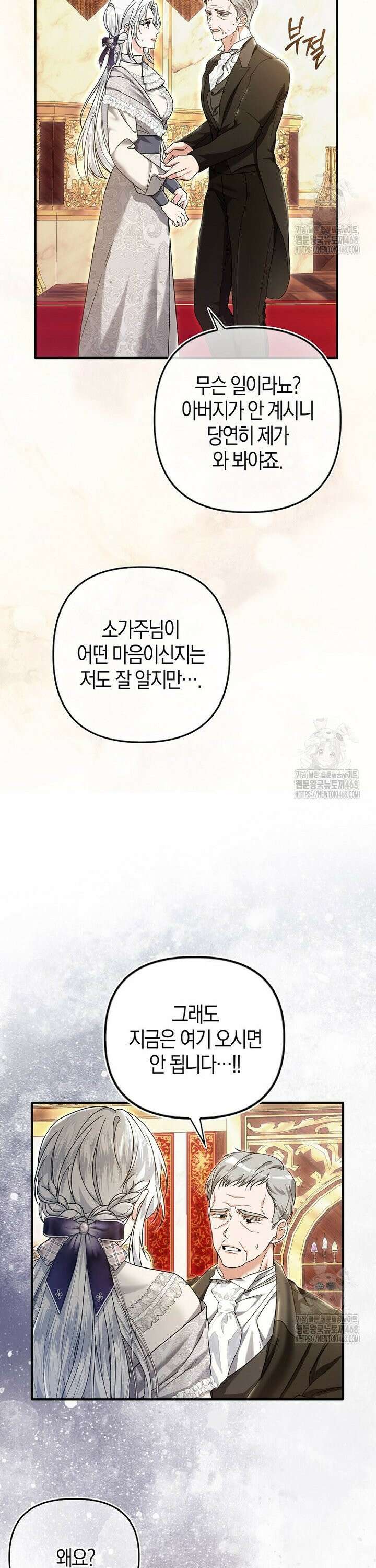 완벽한 결혼을 거절하는 법 [19세 완전판] 3화 5