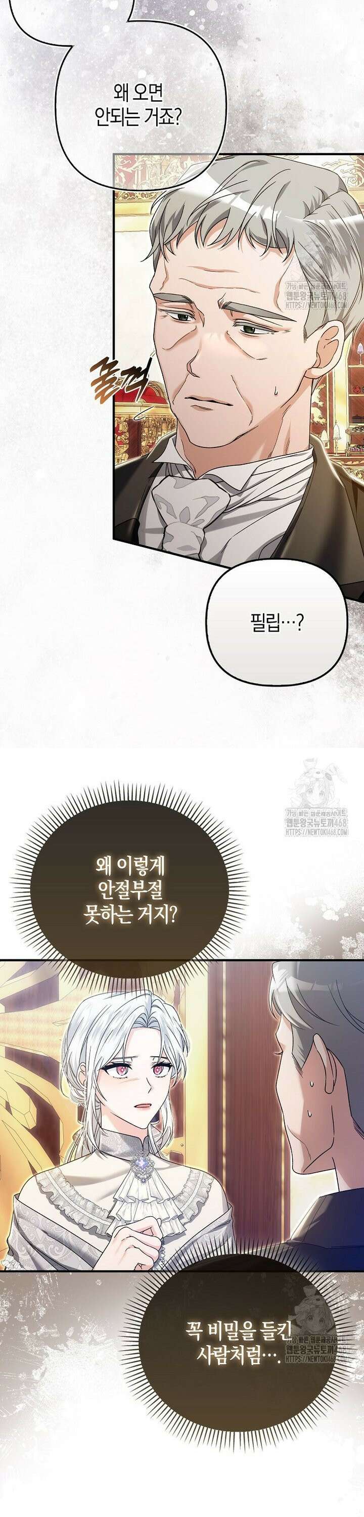 완벽한 결혼을 거절하는 법 [19세 완전판] 3화 6