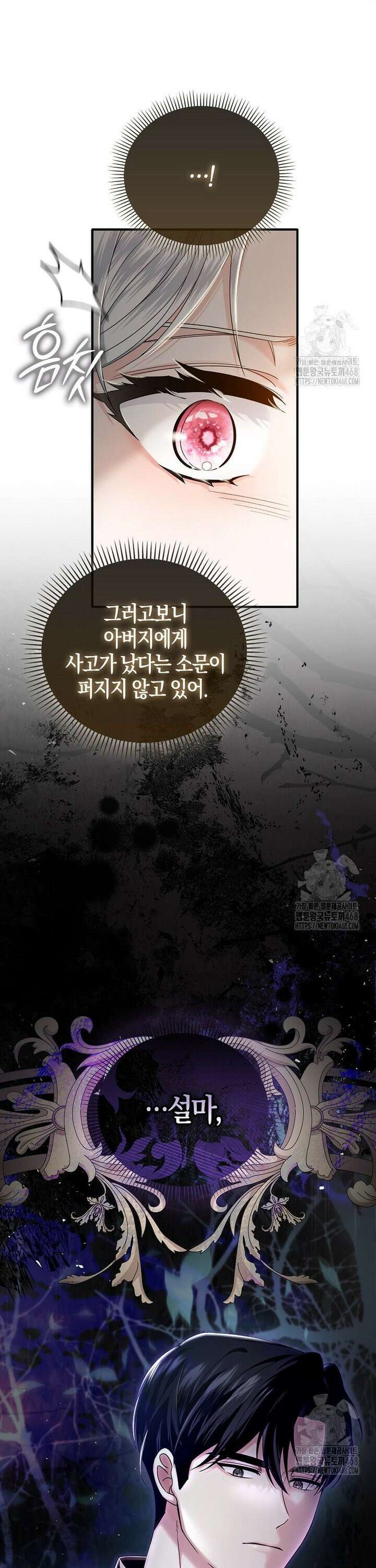 완벽한 결혼을 거절하는 법 [19세 완전판] 3화 7