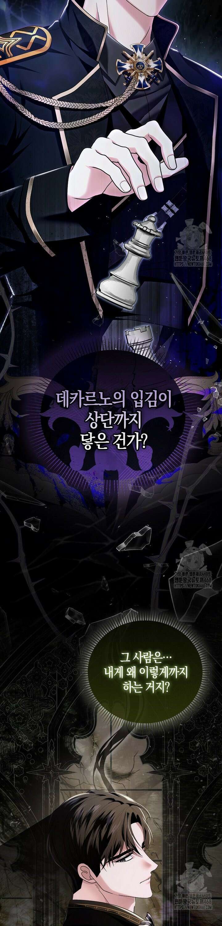 완벽한 결혼을 거절하는 법 [19세 완전판] 3화 8