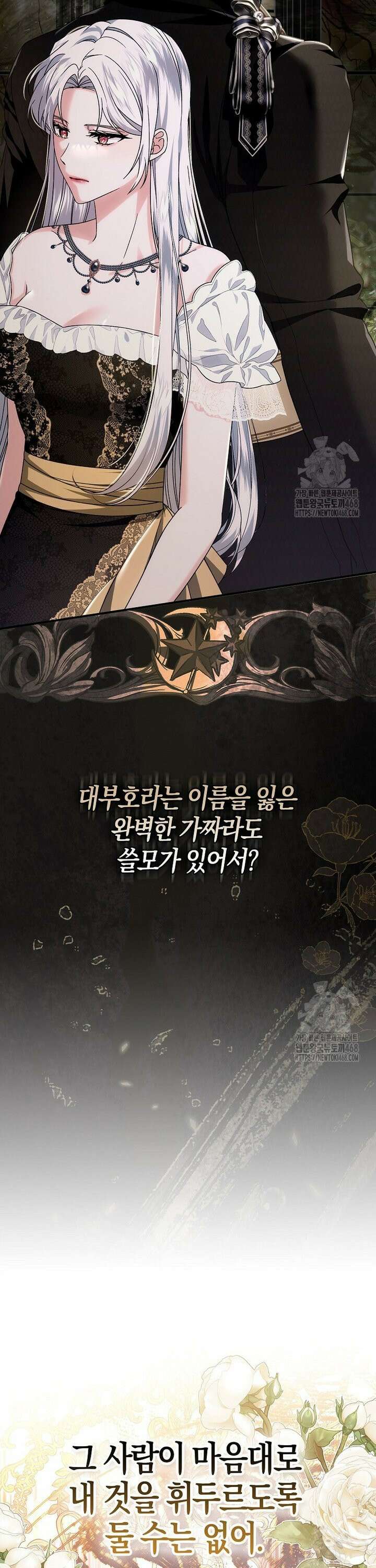 완벽한 결혼을 거절하는 법 [19세 완전판] 3화 9
