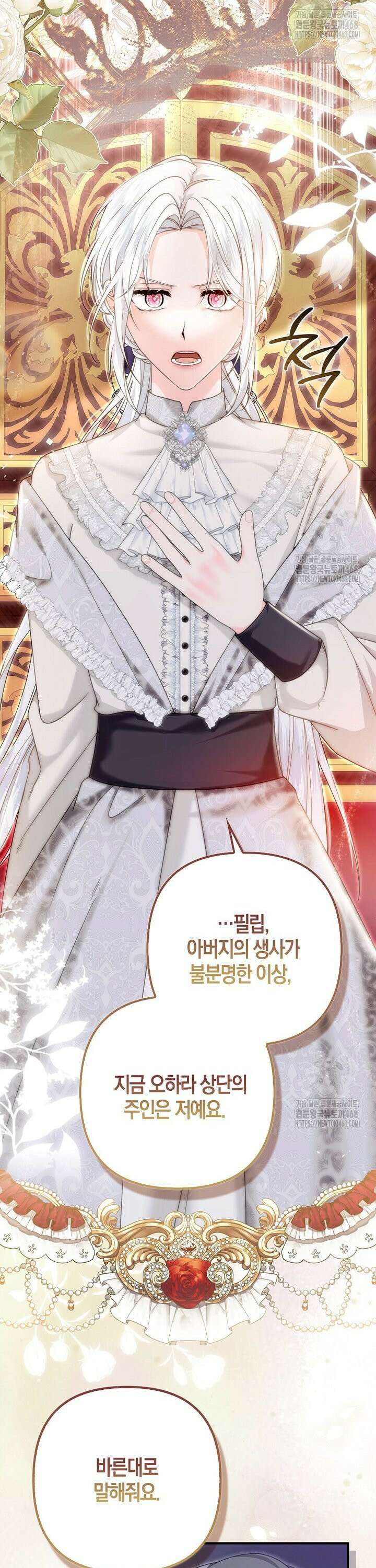 완벽한 결혼을 거절하는 법 [19세 완전판] 3화 10