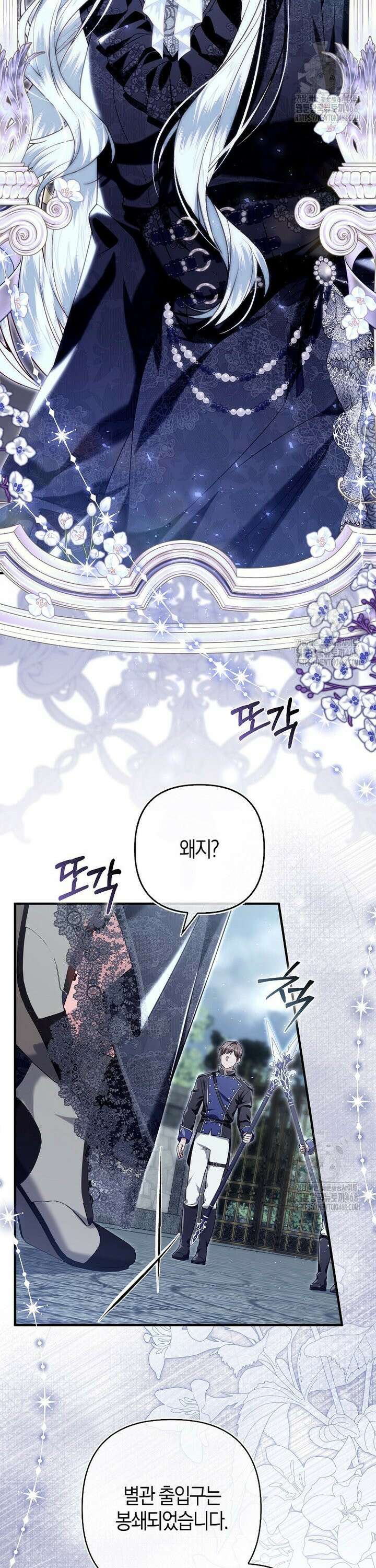 완벽한 결혼을 거절하는 법 [19세 완전판] 12화 3