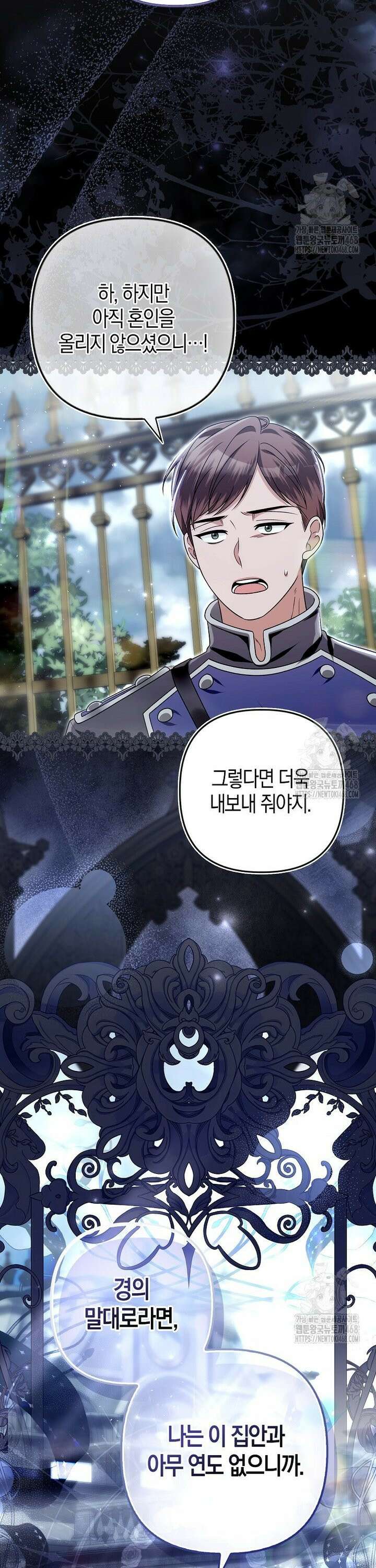 완벽한 결혼을 거절하는 법 [19세 완전판] 12화 5
