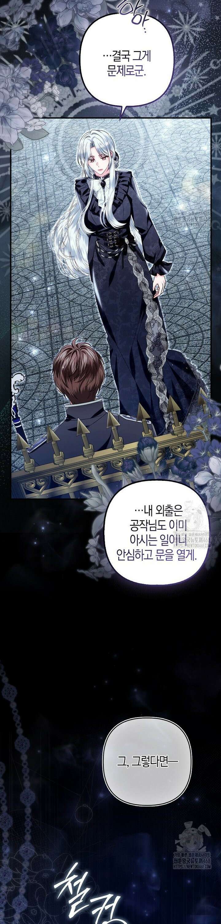 완벽한 결혼을 거절하는 법 [19세 완전판] 12화 7