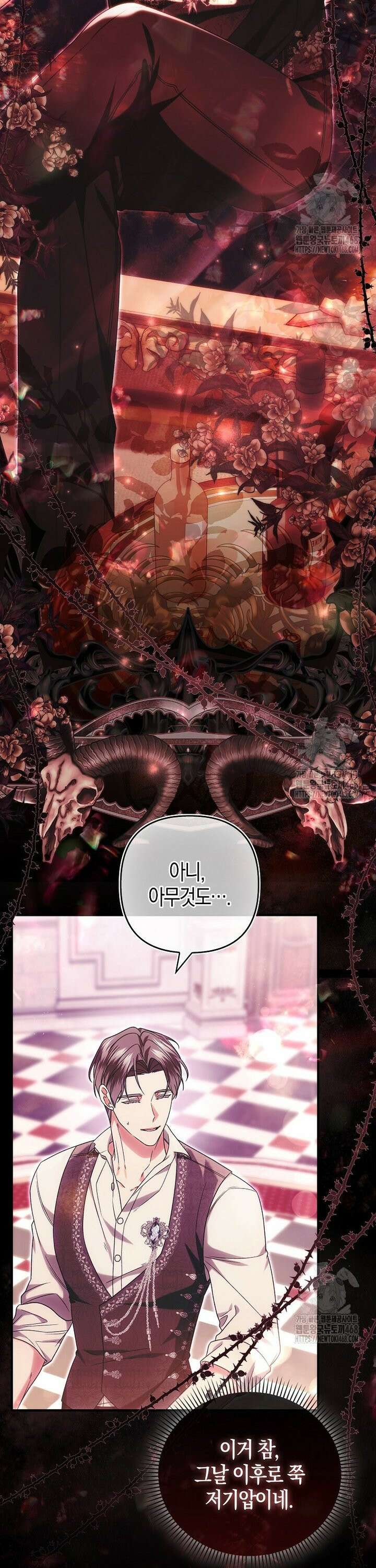 완벽한 결혼을 거절하는 법 [19세 완전판] 20화 5