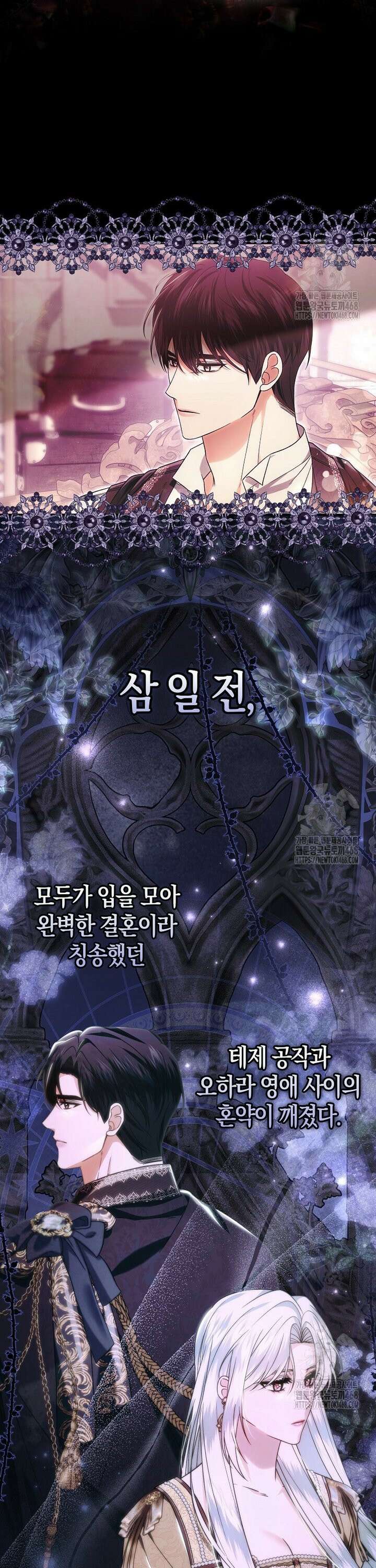 완벽한 결혼을 거절하는 법 [19세 완전판] 20화 6